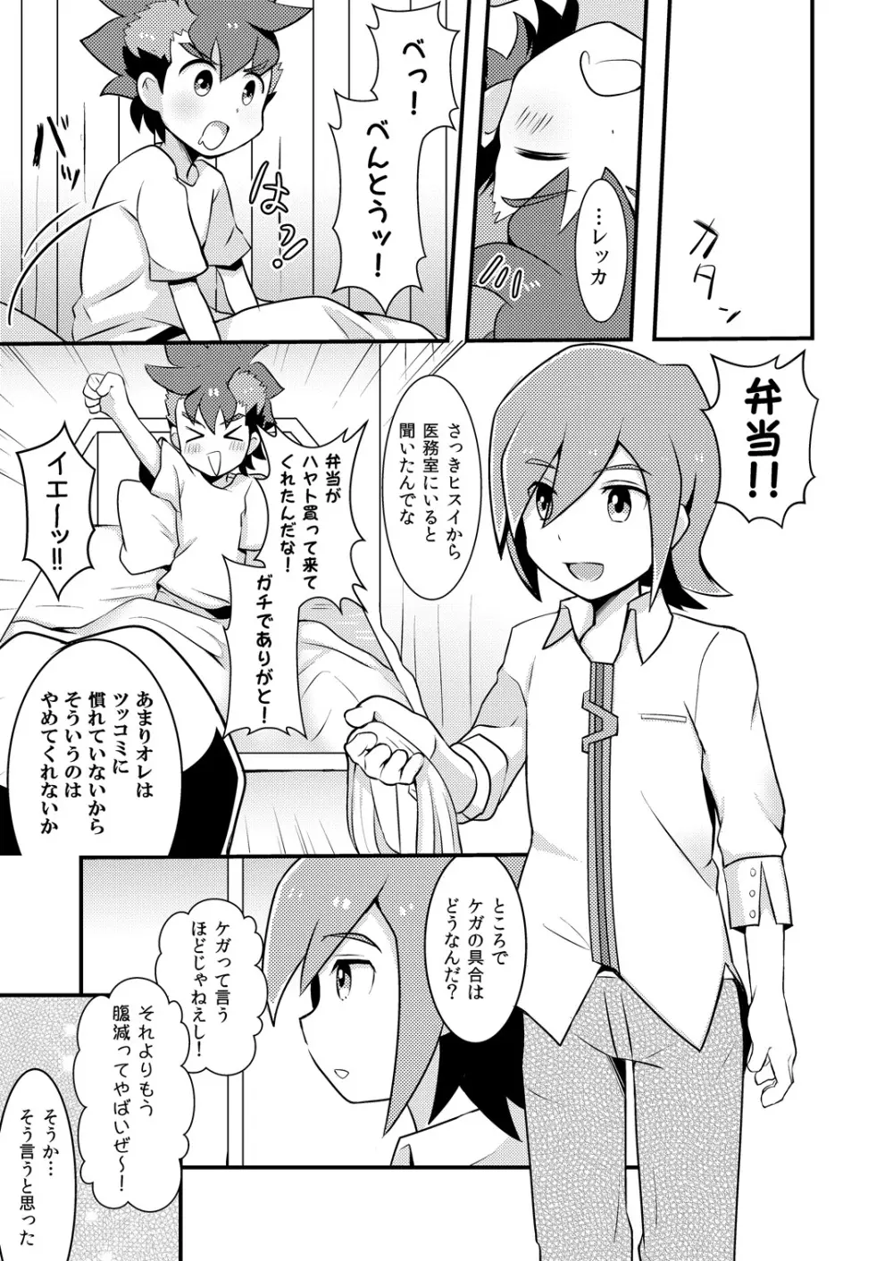 隠し味 Page.4