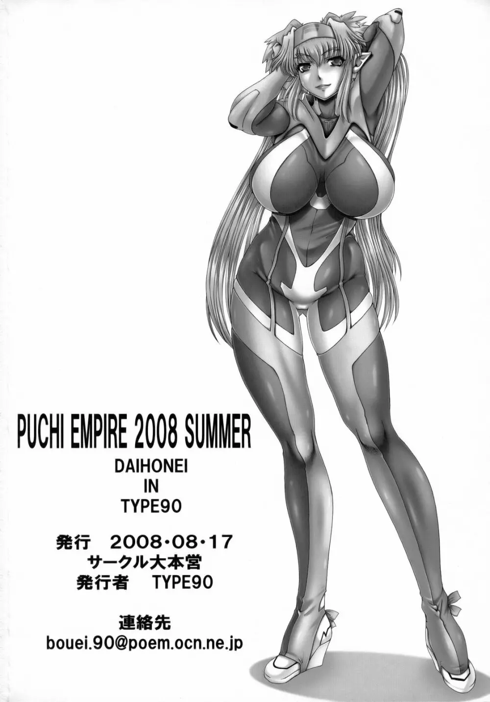 PUCHI EMPIRE 2008 SUMMER Page.33