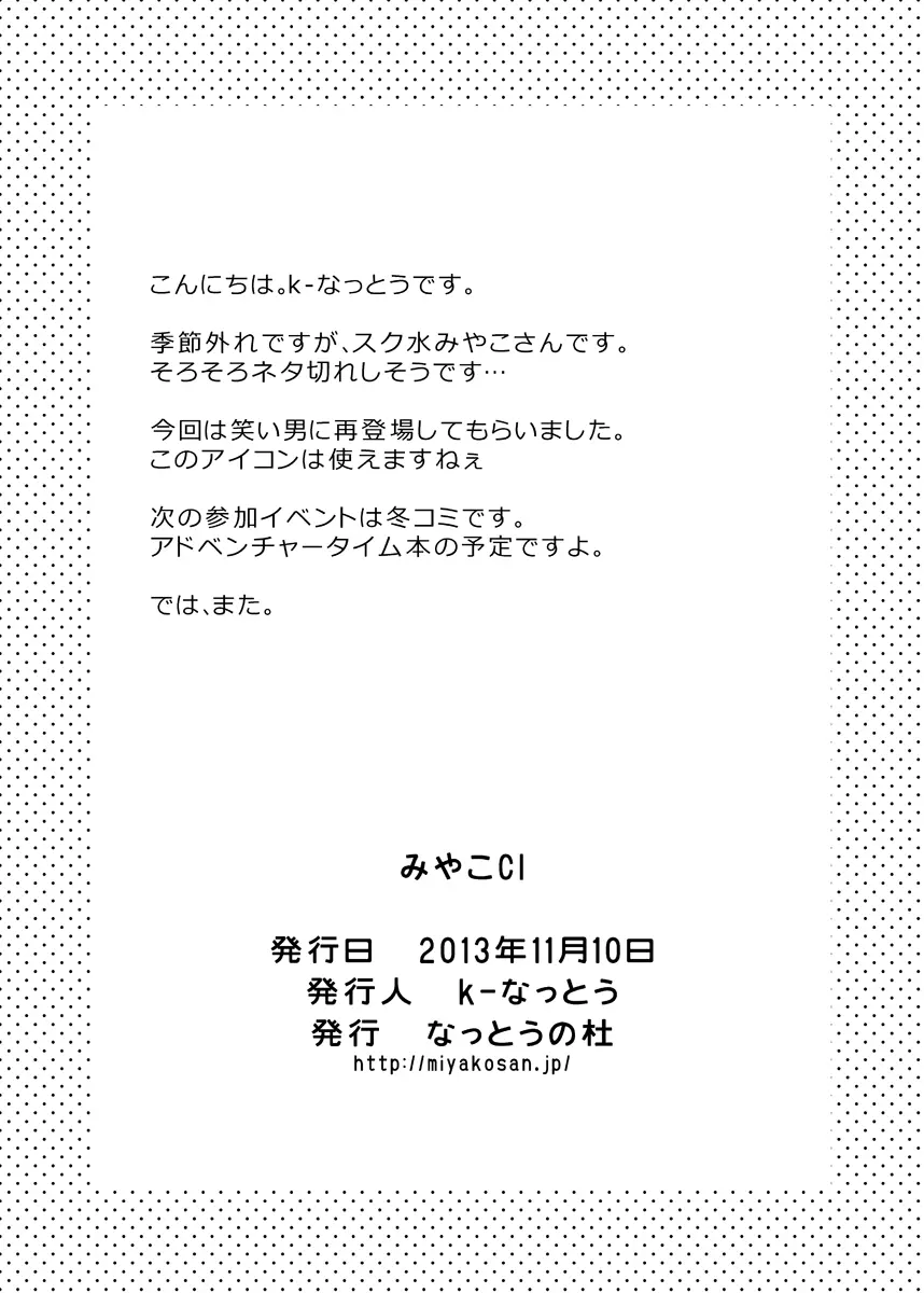 みやこCL Page.9