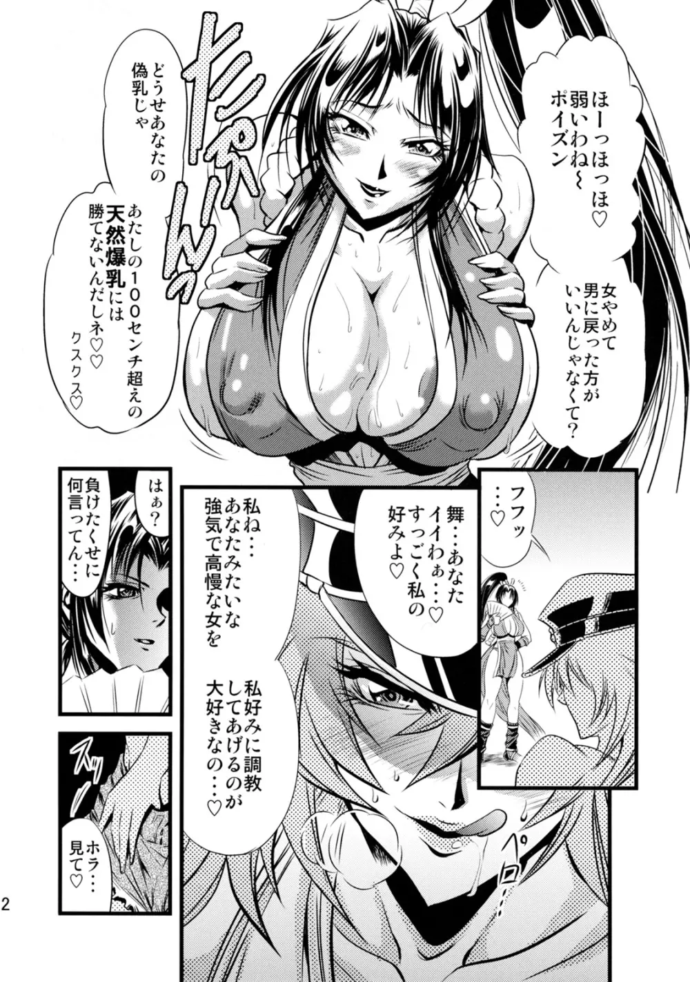 フタ舞精搾帖 Page.3