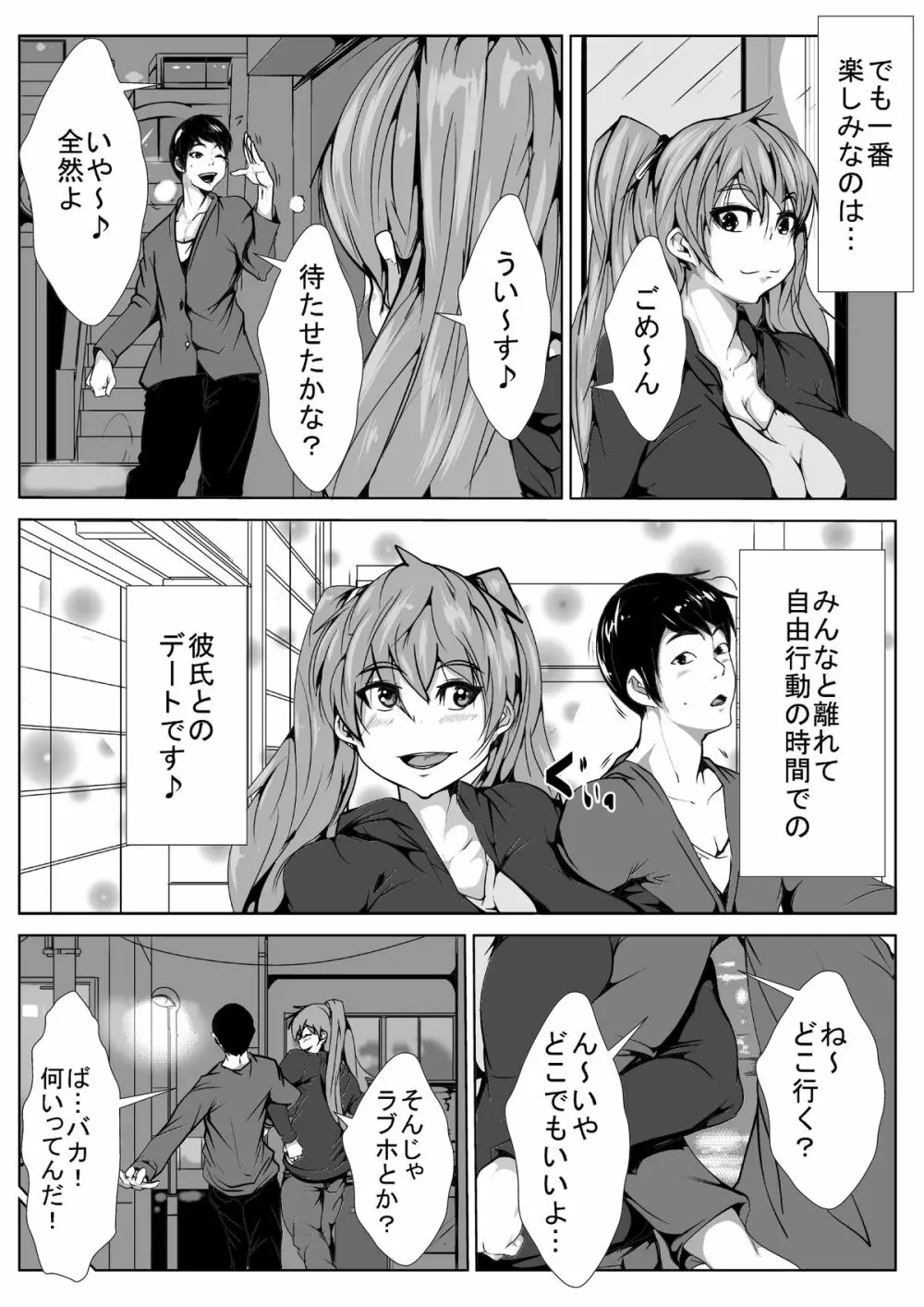 修学旅行で寝取られる Page.3