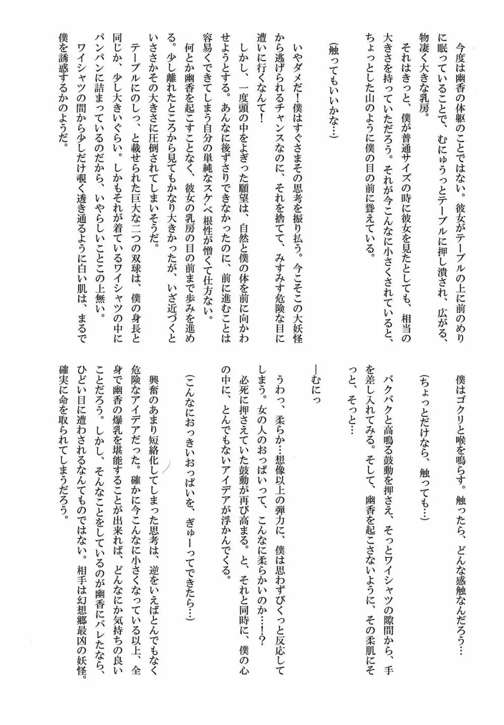 風見幽香と一寸法師 Page.29