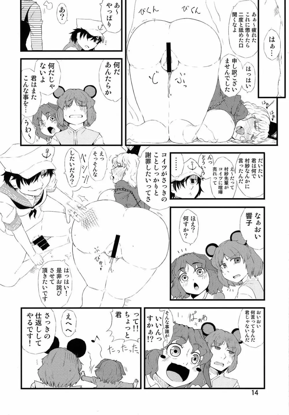 溺れ愛 Page.13