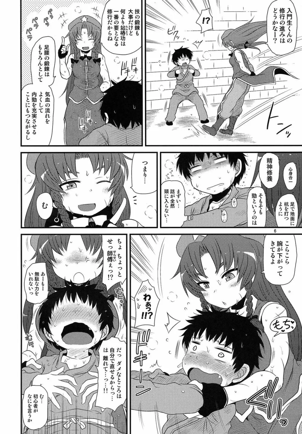 するだけ漆。 Page.5