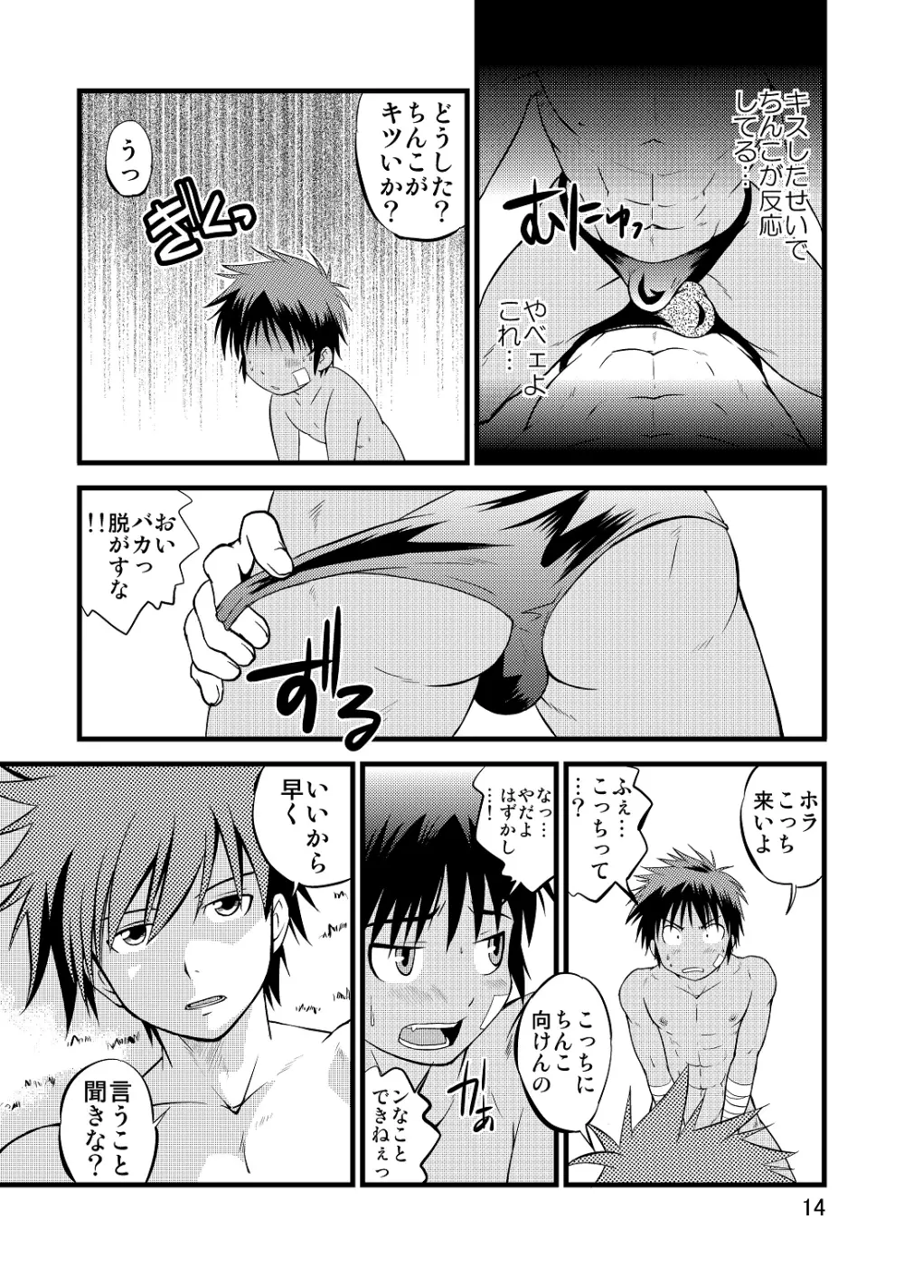 裏BRAVEKINGDOM【8】 Page.13