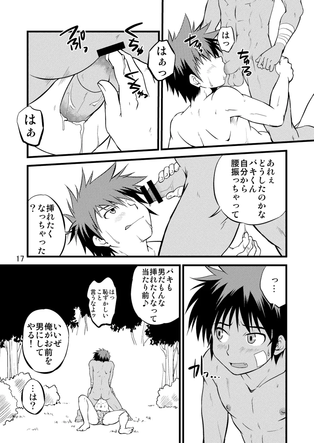 裏BRAVEKINGDOM【8】 Page.16