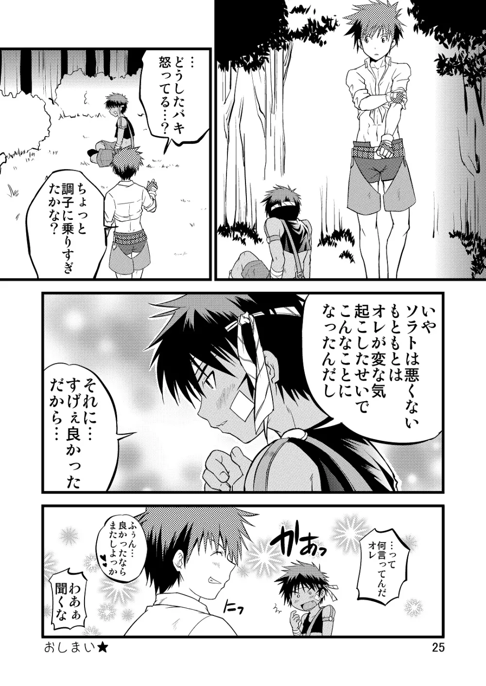 裏BRAVEKINGDOM【8】 Page.24