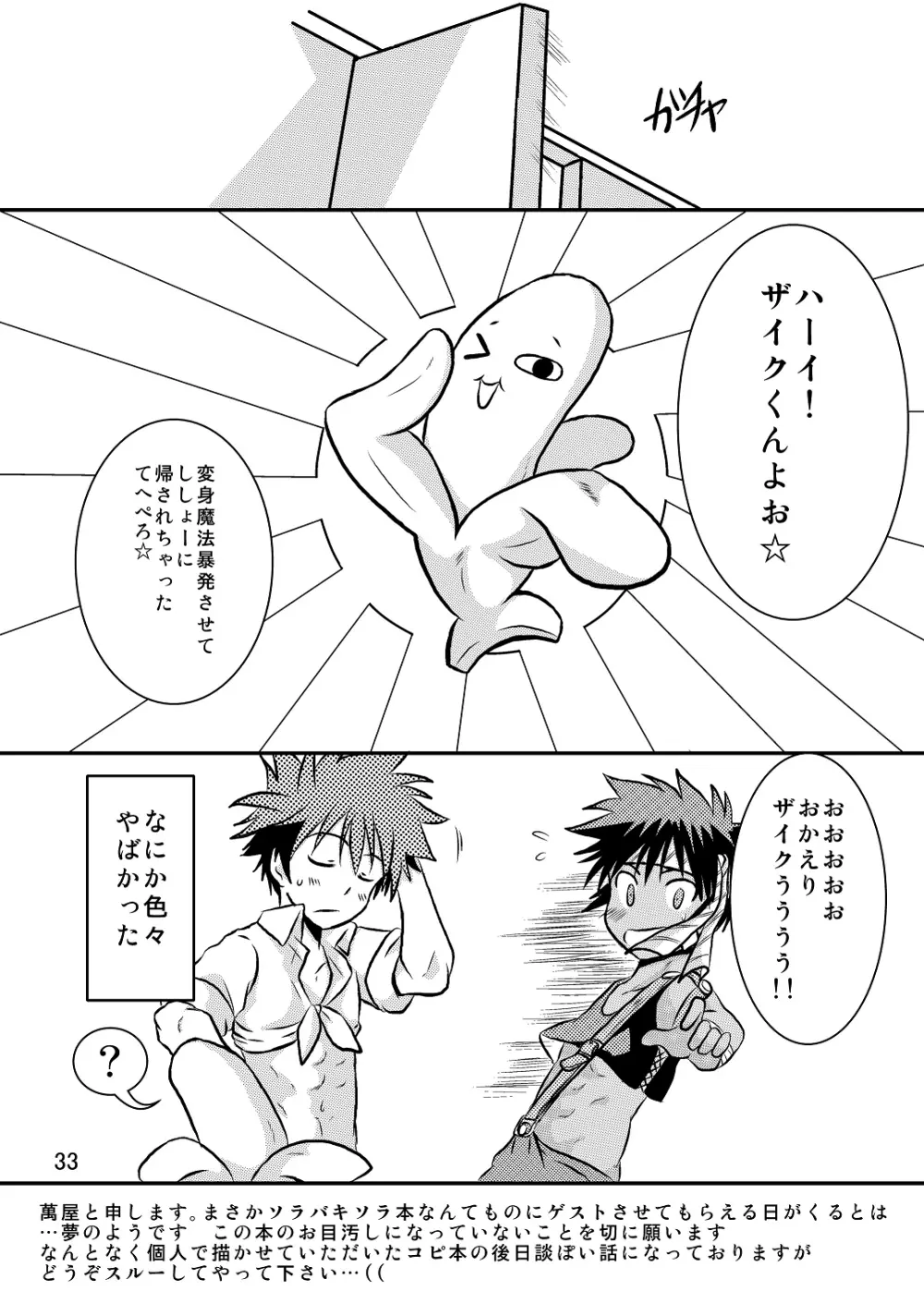裏BRAVEKINGDOM【8】 Page.32