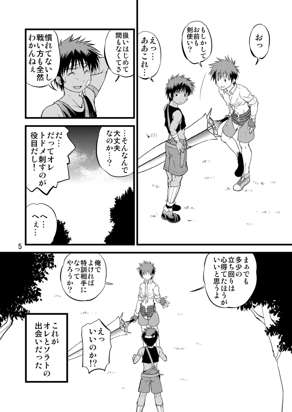 裏BRAVEKINGDOM【8】 Page.4