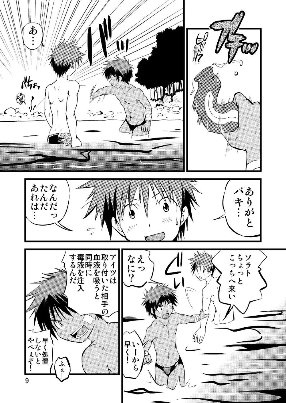 裏BRAVEKINGDOM【8】 Page.8