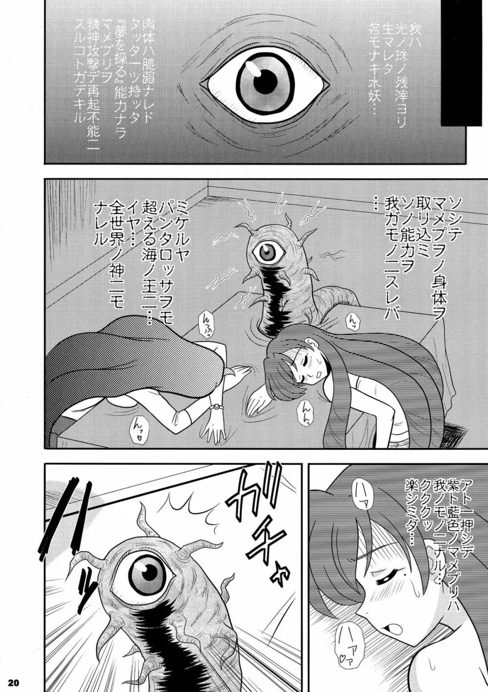 極悔マメ 　 Page.20