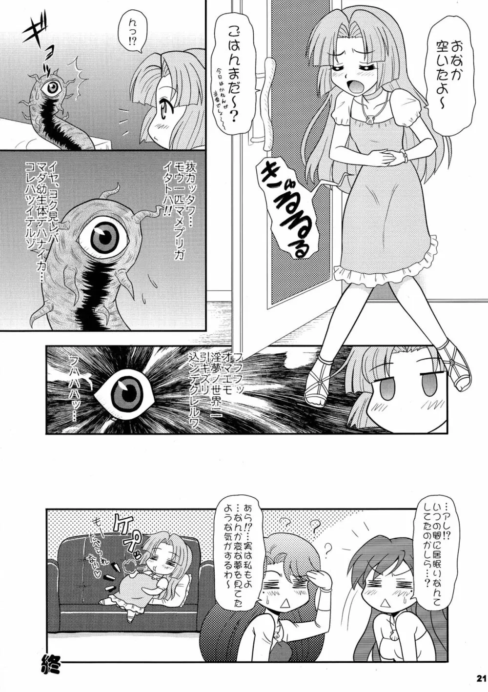 極悔マメ 　 Page.21