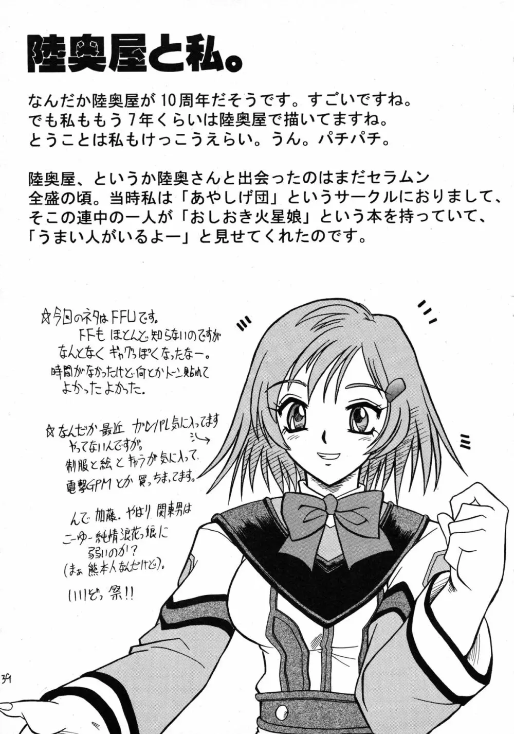 スゴイ勢いX Page.39