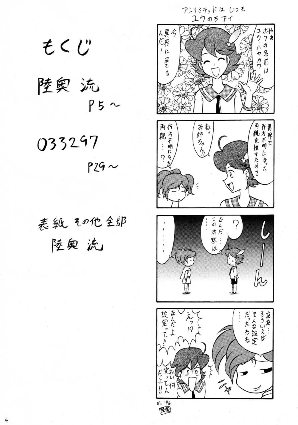 スゴイ勢いX Page.4