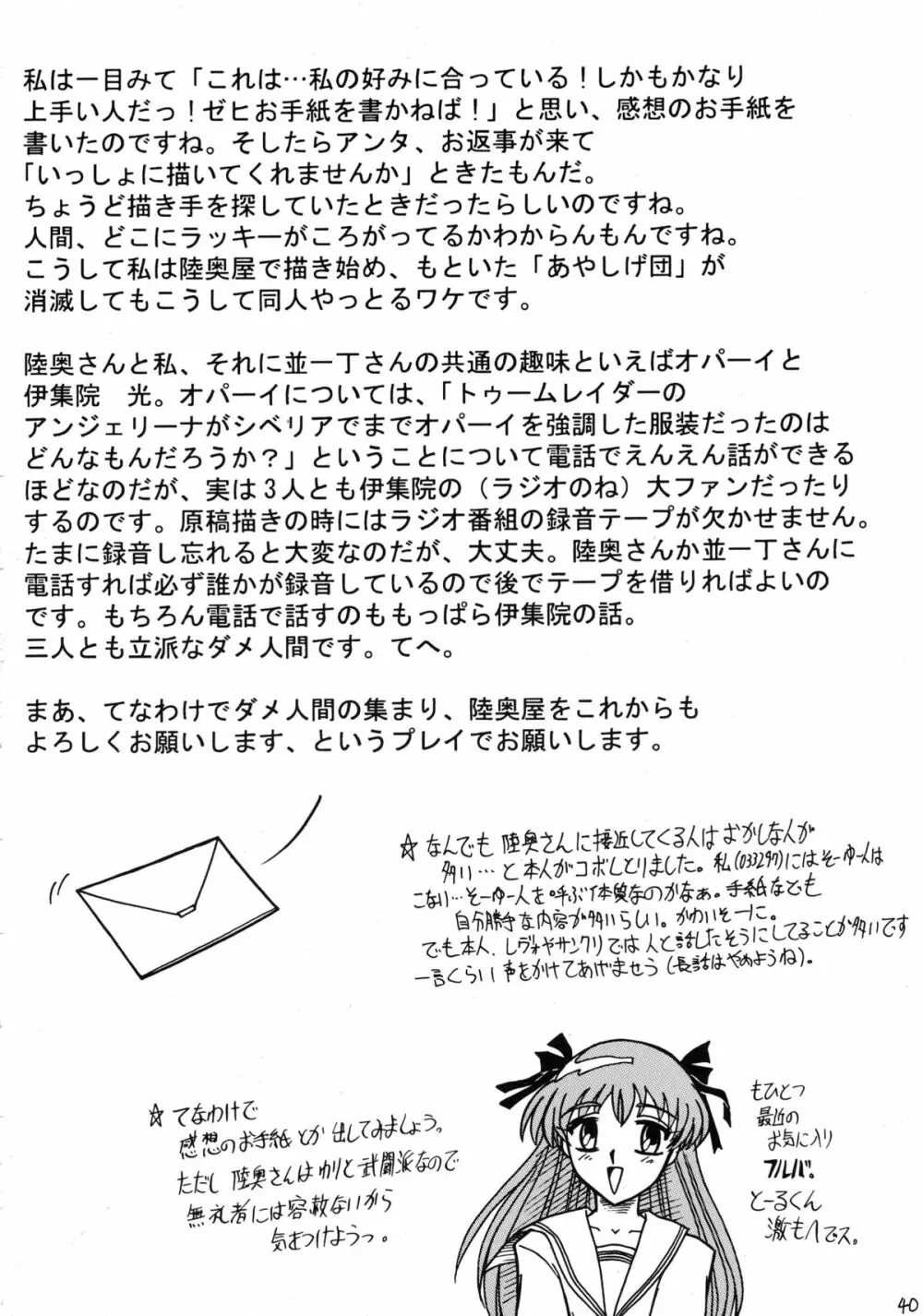スゴイ勢いX Page.40