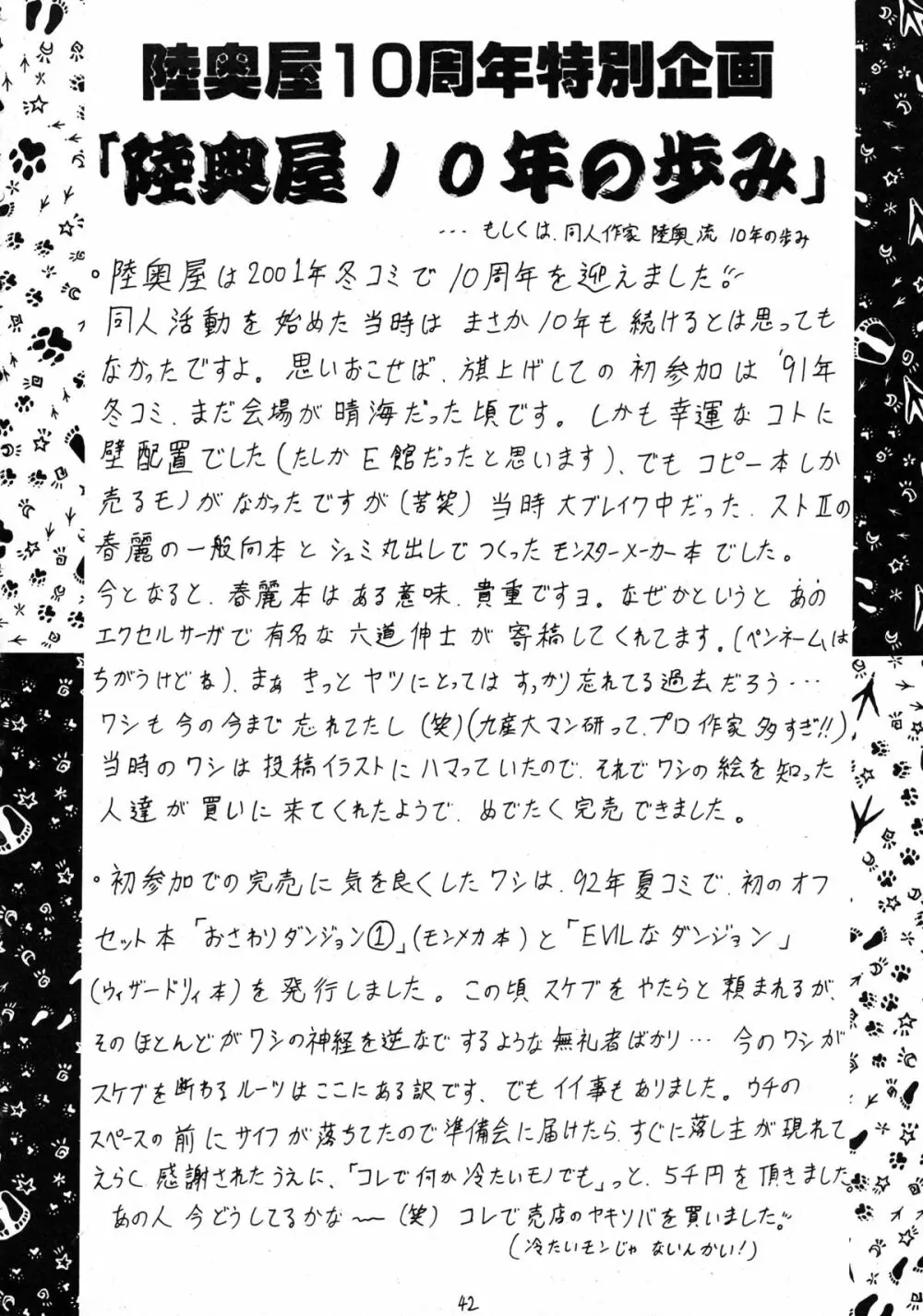 スゴイ勢いX Page.42
