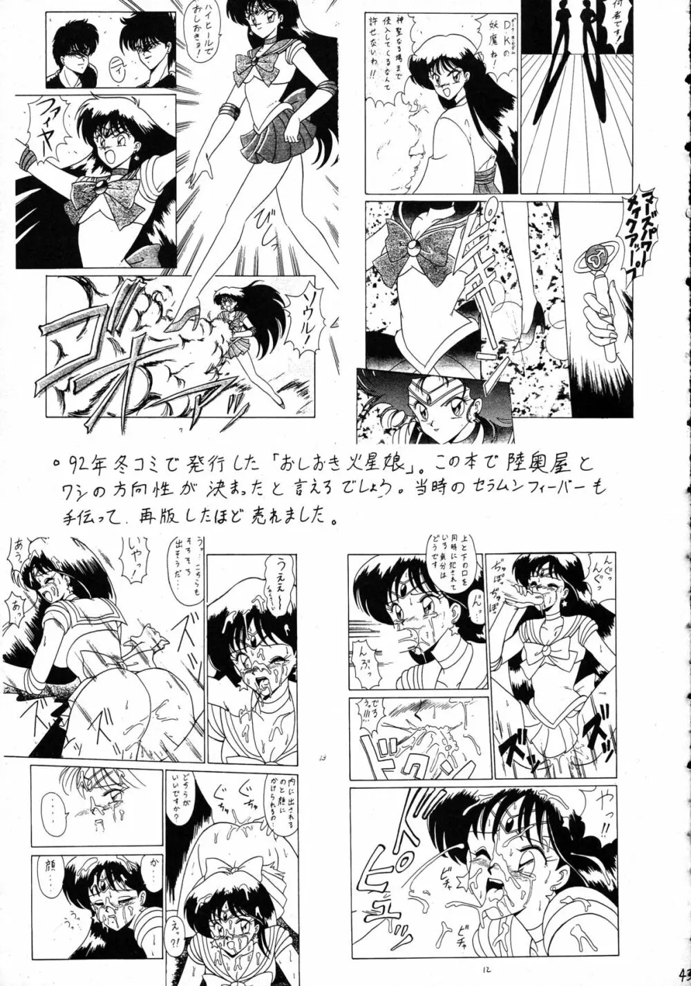 スゴイ勢いX Page.43