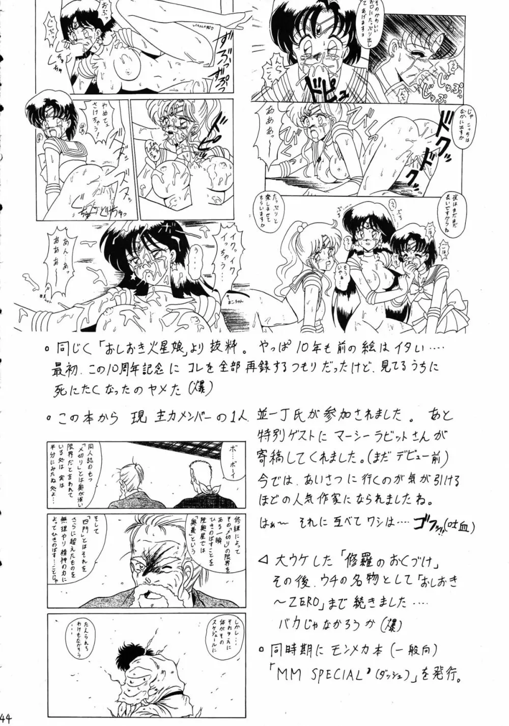 スゴイ勢いX Page.44