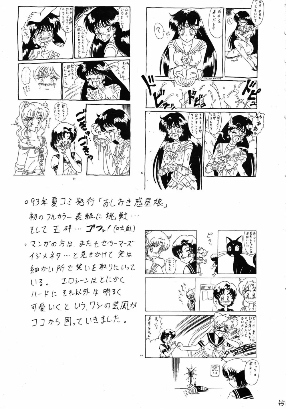 スゴイ勢いX Page.45