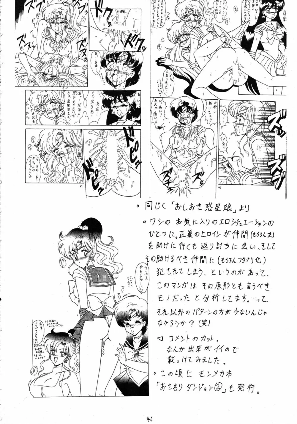 スゴイ勢いX Page.46