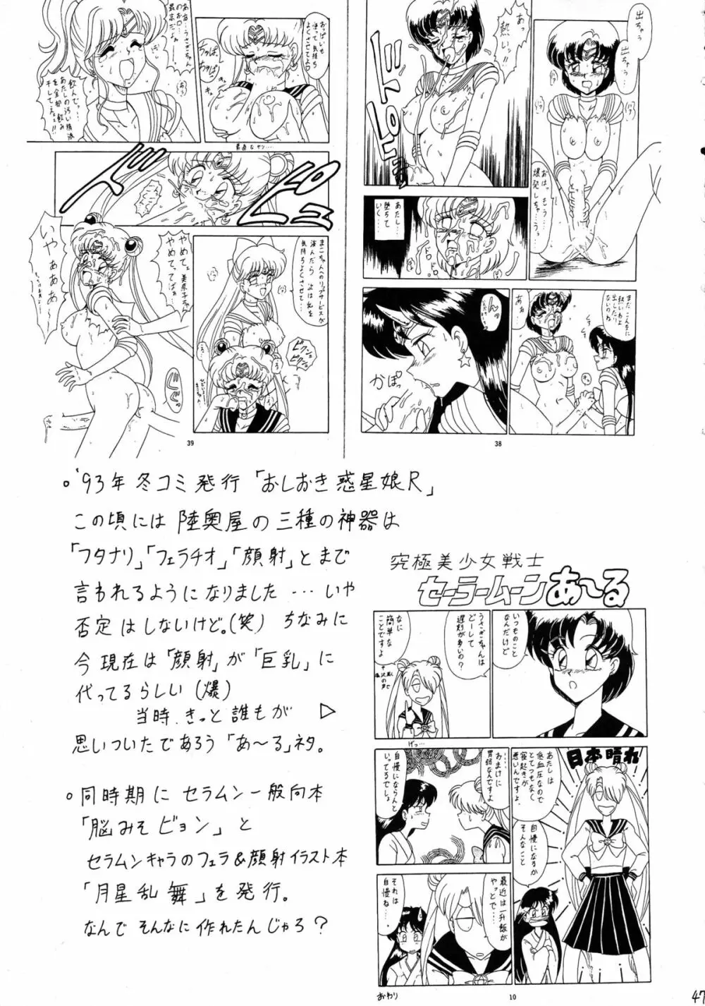 スゴイ勢いX Page.47