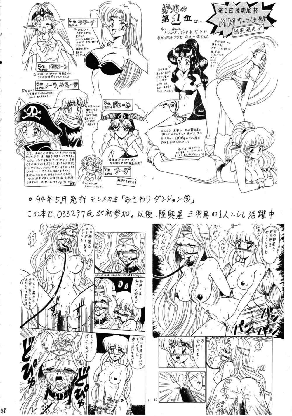 スゴイ勢いX Page.48