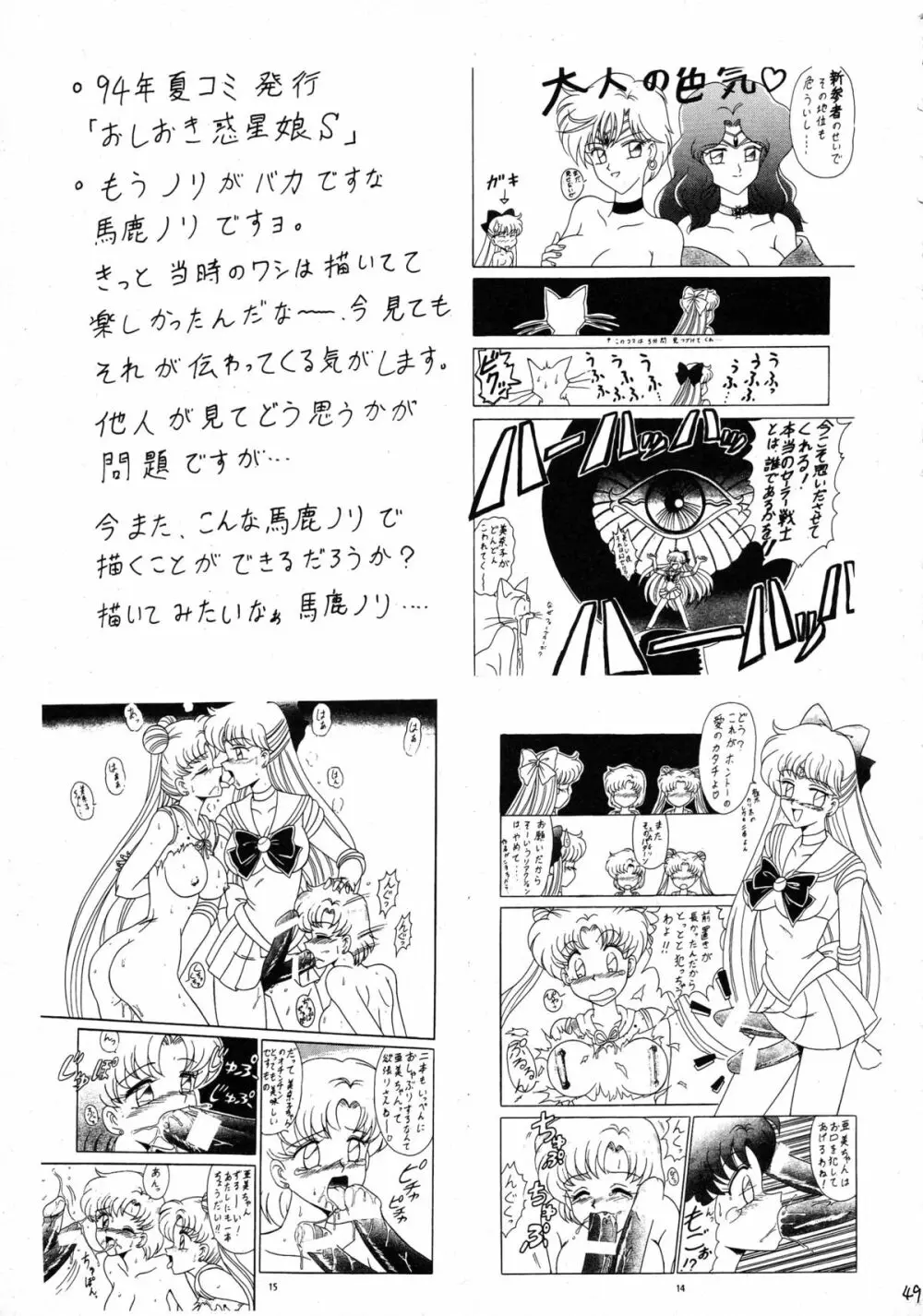 スゴイ勢いX Page.49