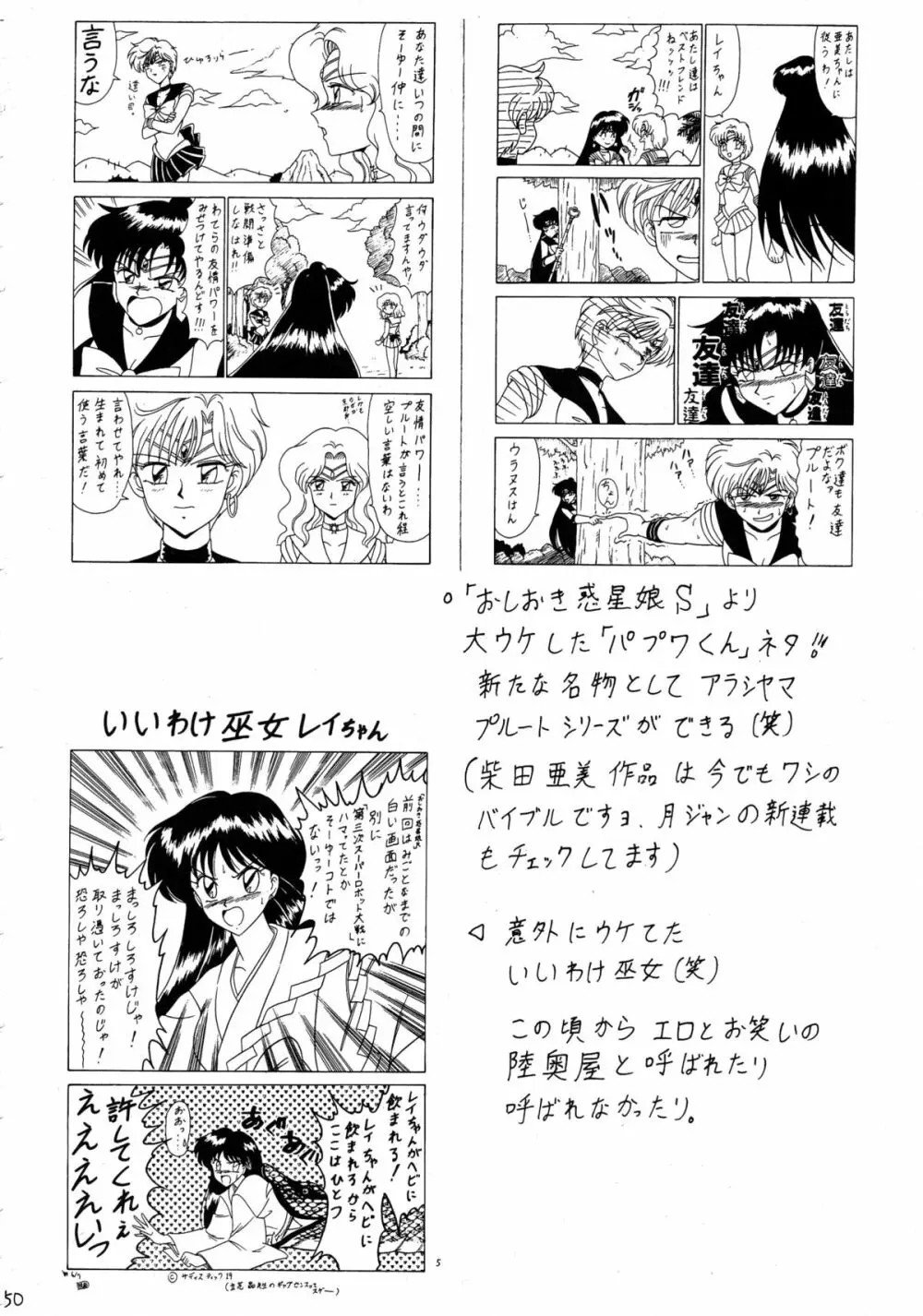 スゴイ勢いX Page.50