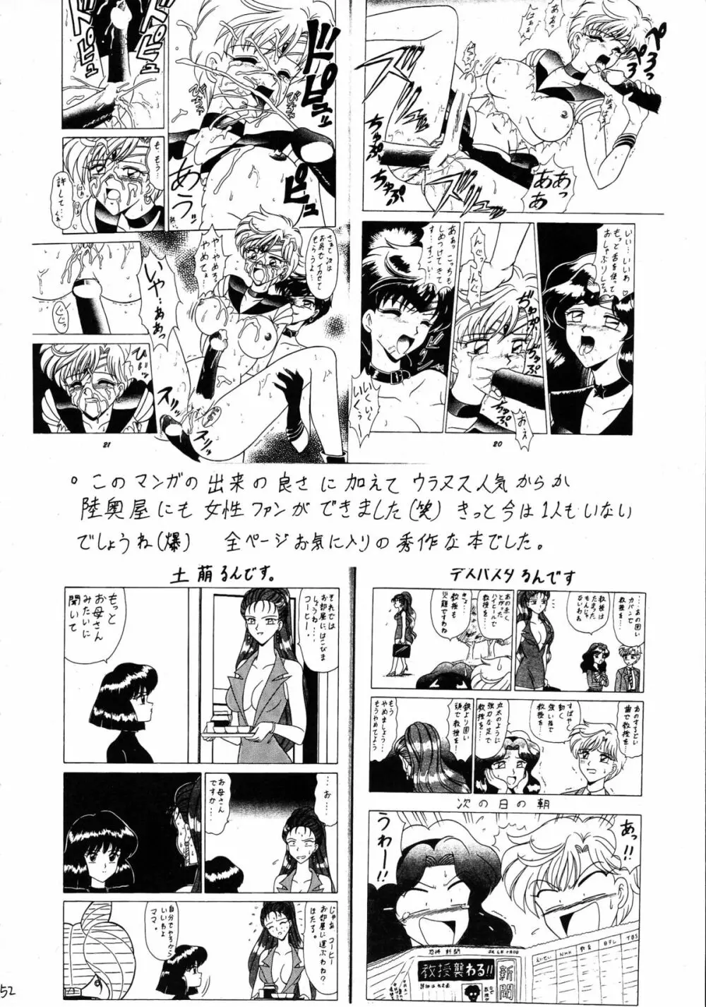 スゴイ勢いX Page.52