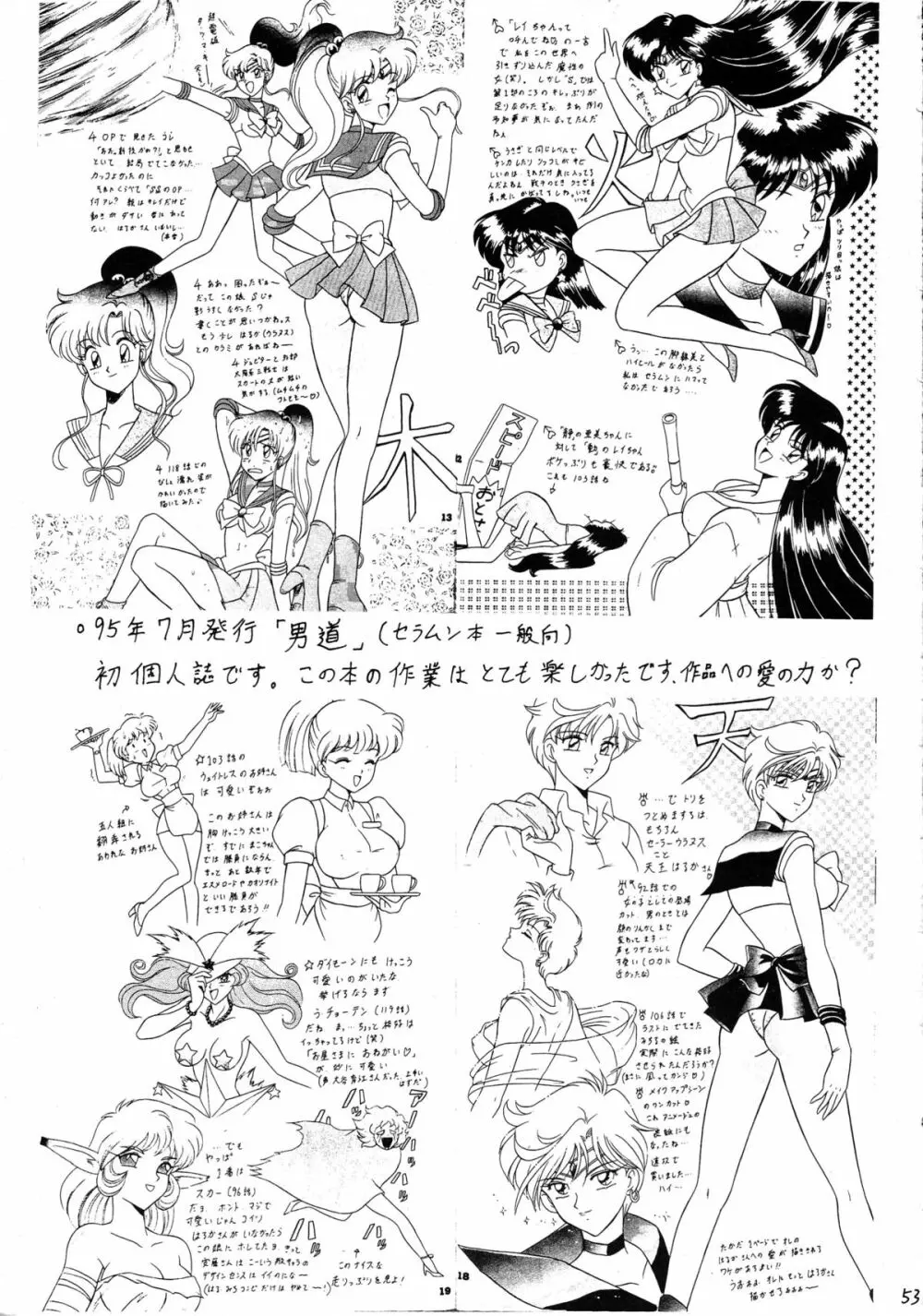 スゴイ勢いX Page.53