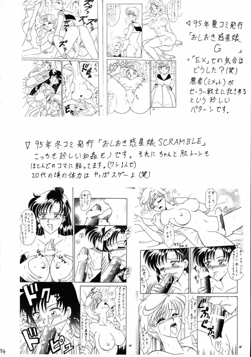スゴイ勢いX Page.54