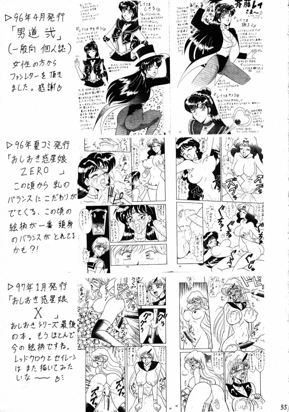 スゴイ勢いX Page.55