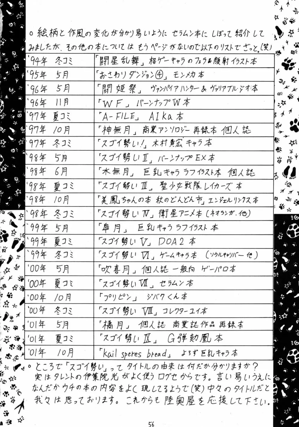 スゴイ勢いX Page.56
