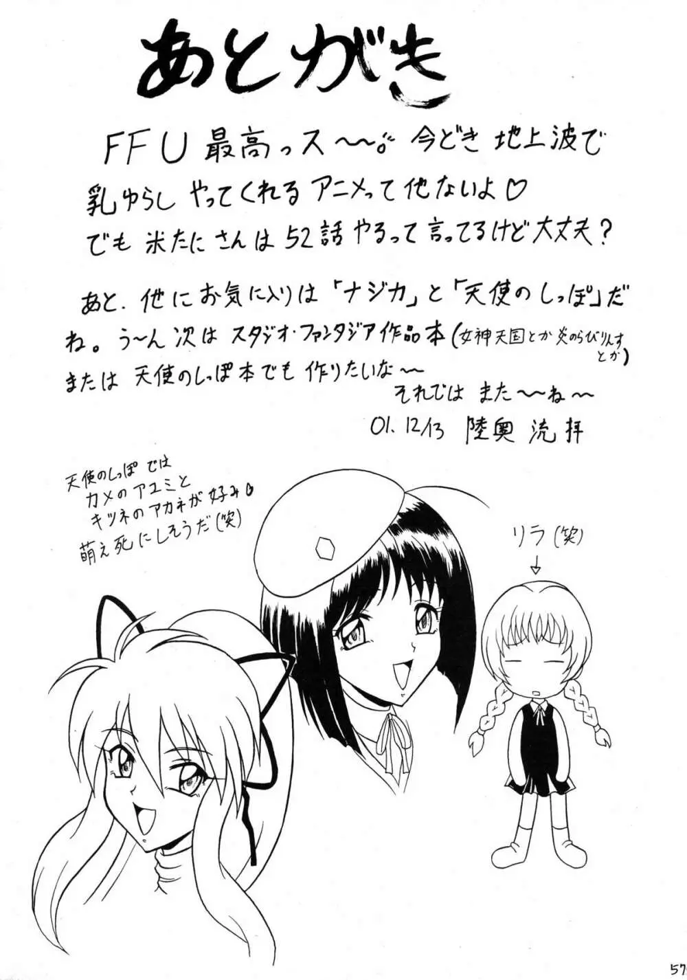 スゴイ勢いX Page.57