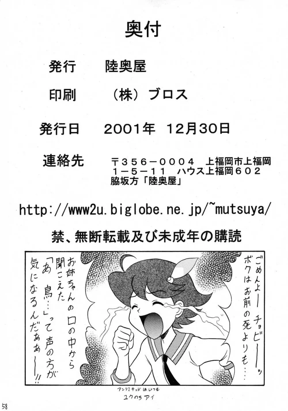 スゴイ勢いX Page.58