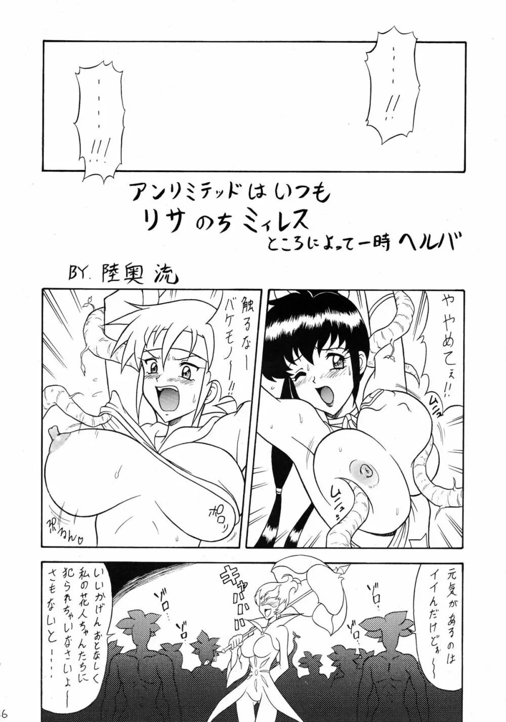 スゴイ勢いX Page.6