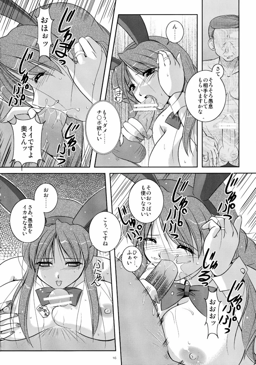 妄想茶房 七 Page.16