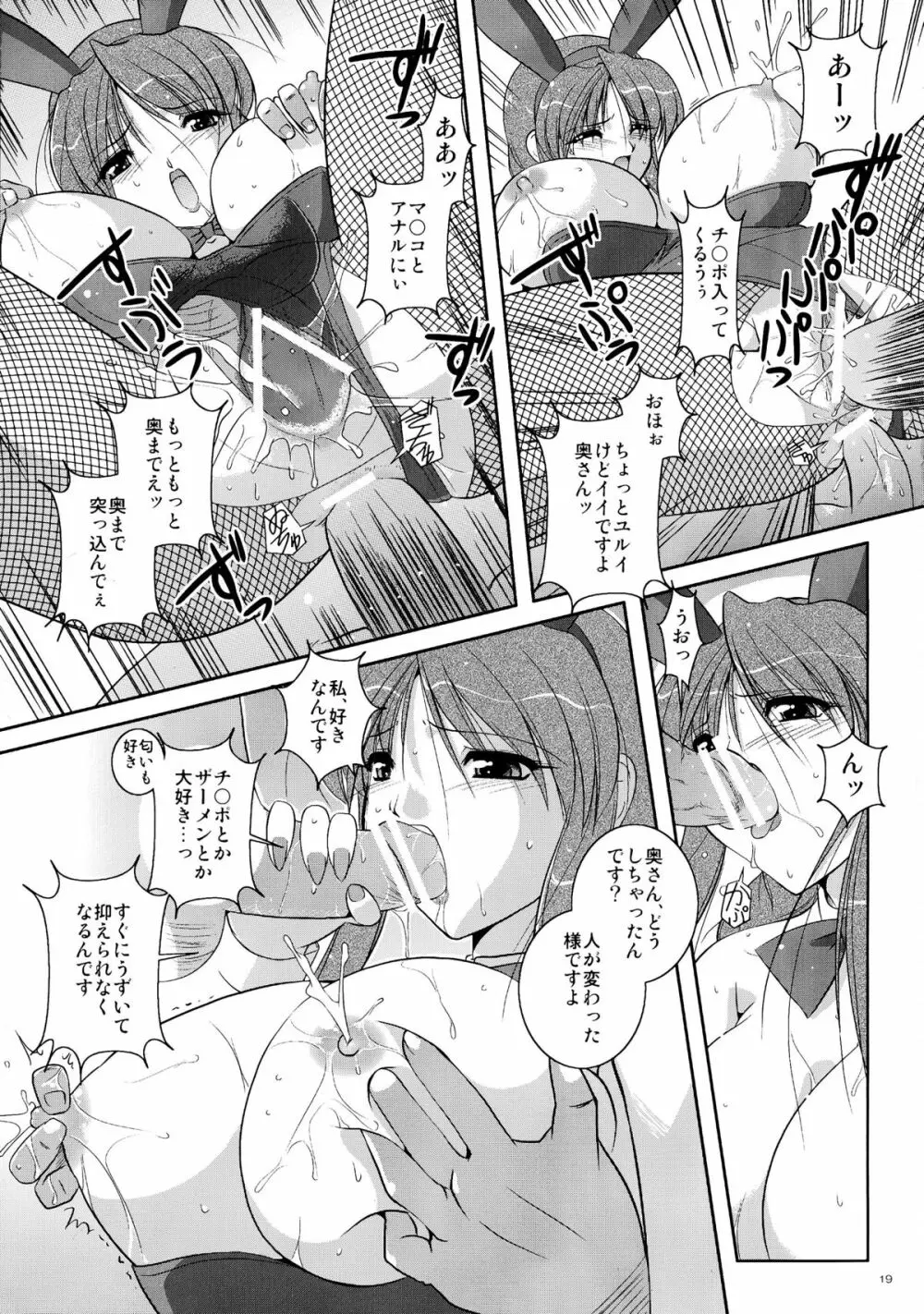妄想茶房 七 Page.19
