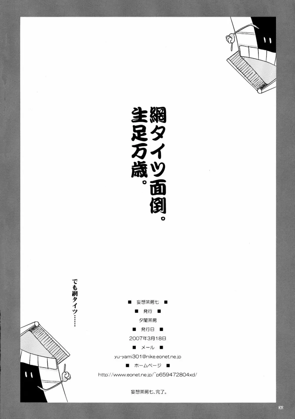 妄想茶房 七 Page.30