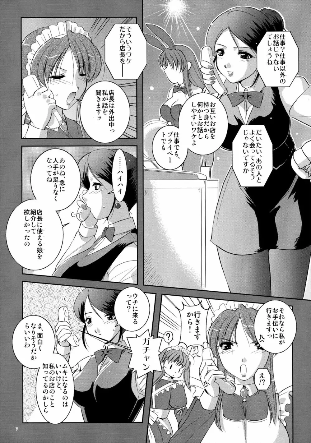妄想茶房 七 Page.7