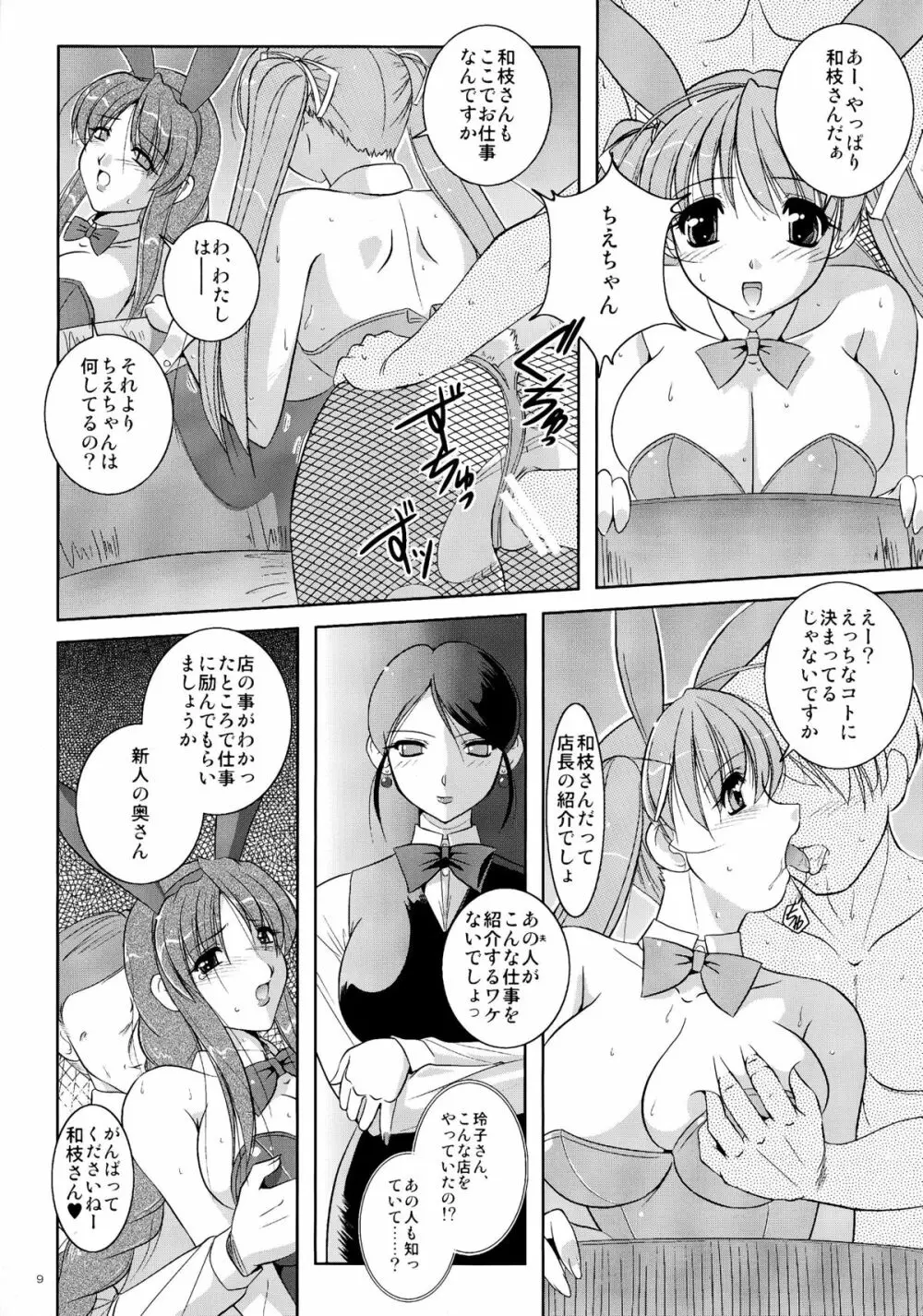 妄想茶房 七 Page.9