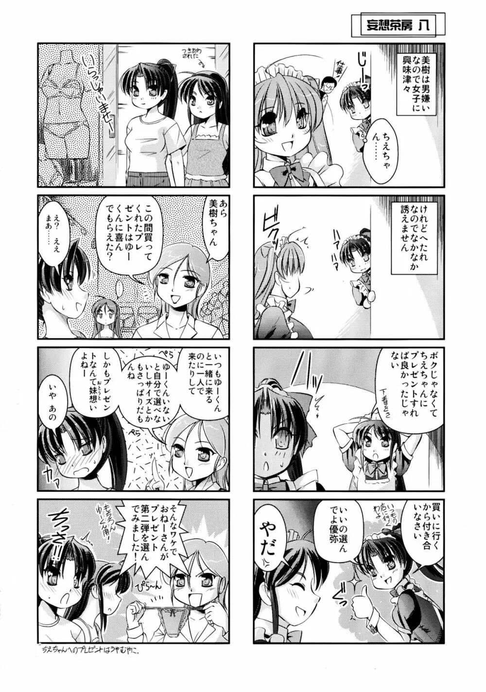 妄想茶房 八 Page.22