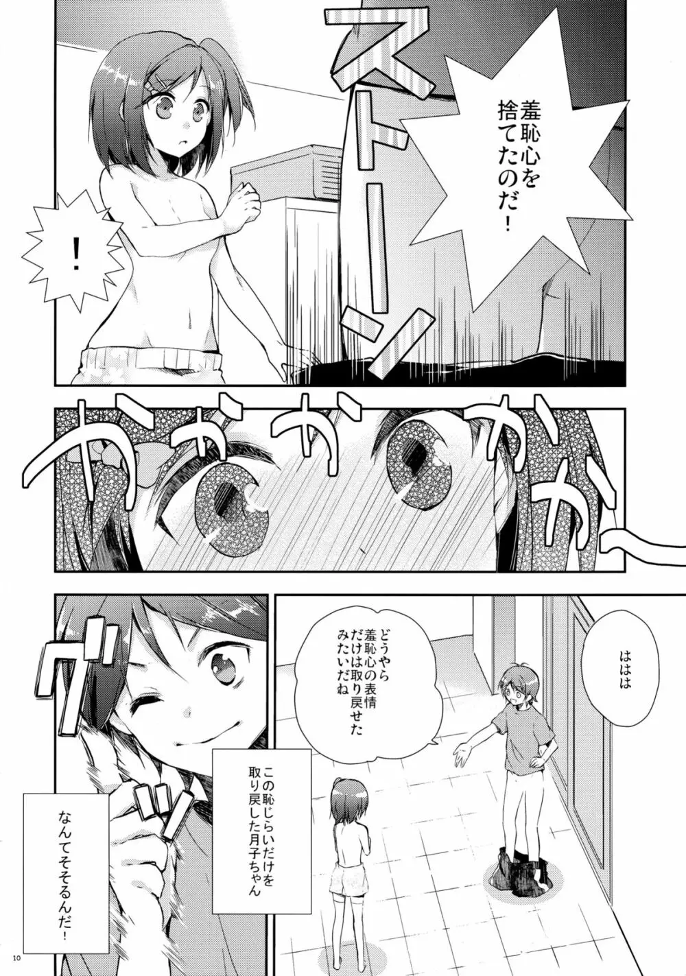 変態王子と恥ずかしい猫。 Page.10