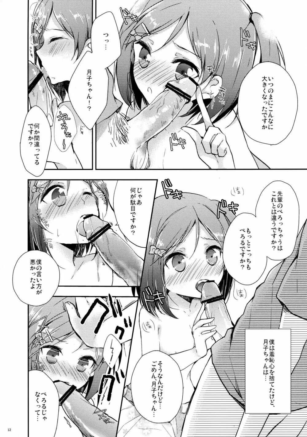 変態王子と恥ずかしい猫。 Page.12