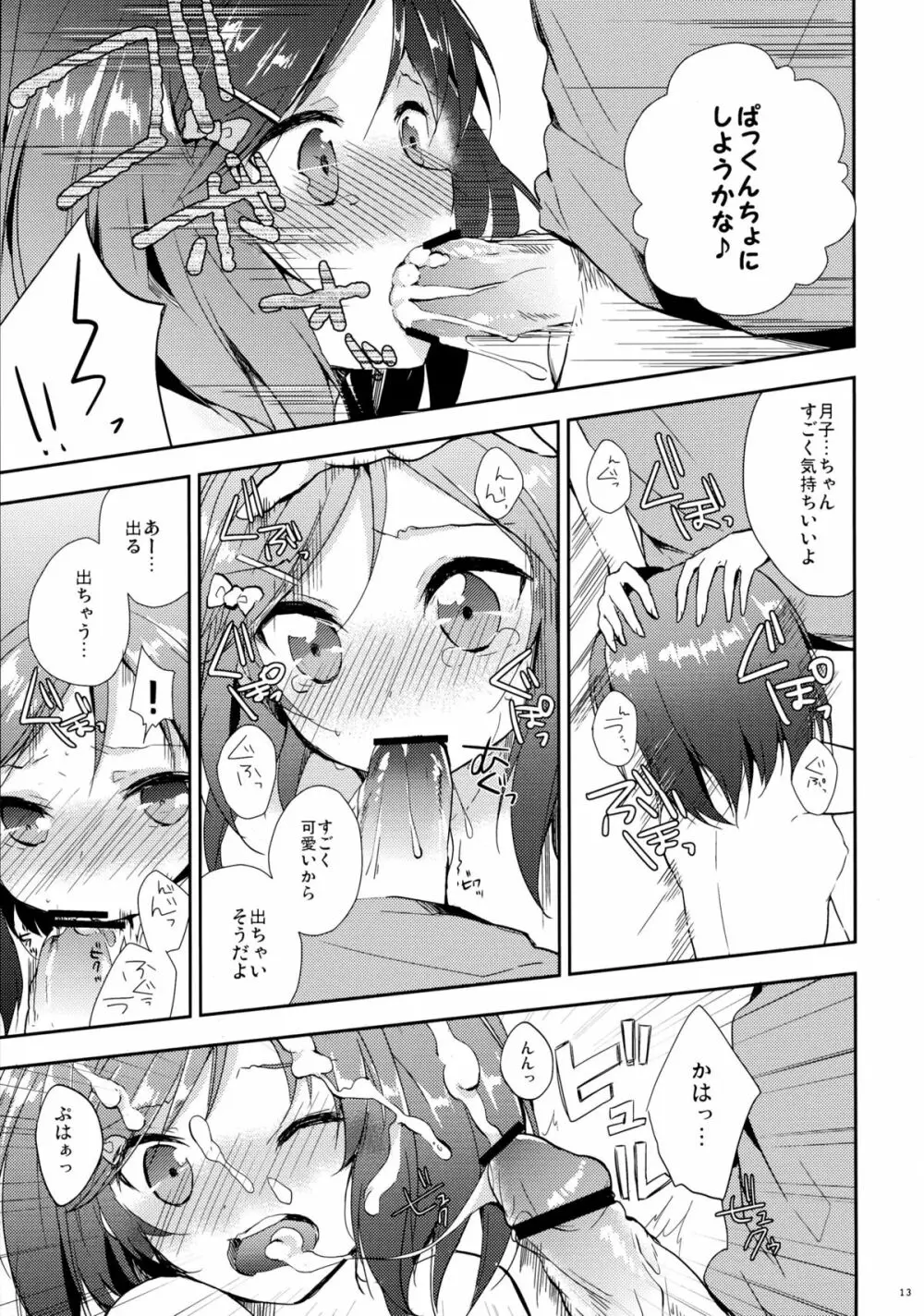 変態王子と恥ずかしい猫。 Page.13