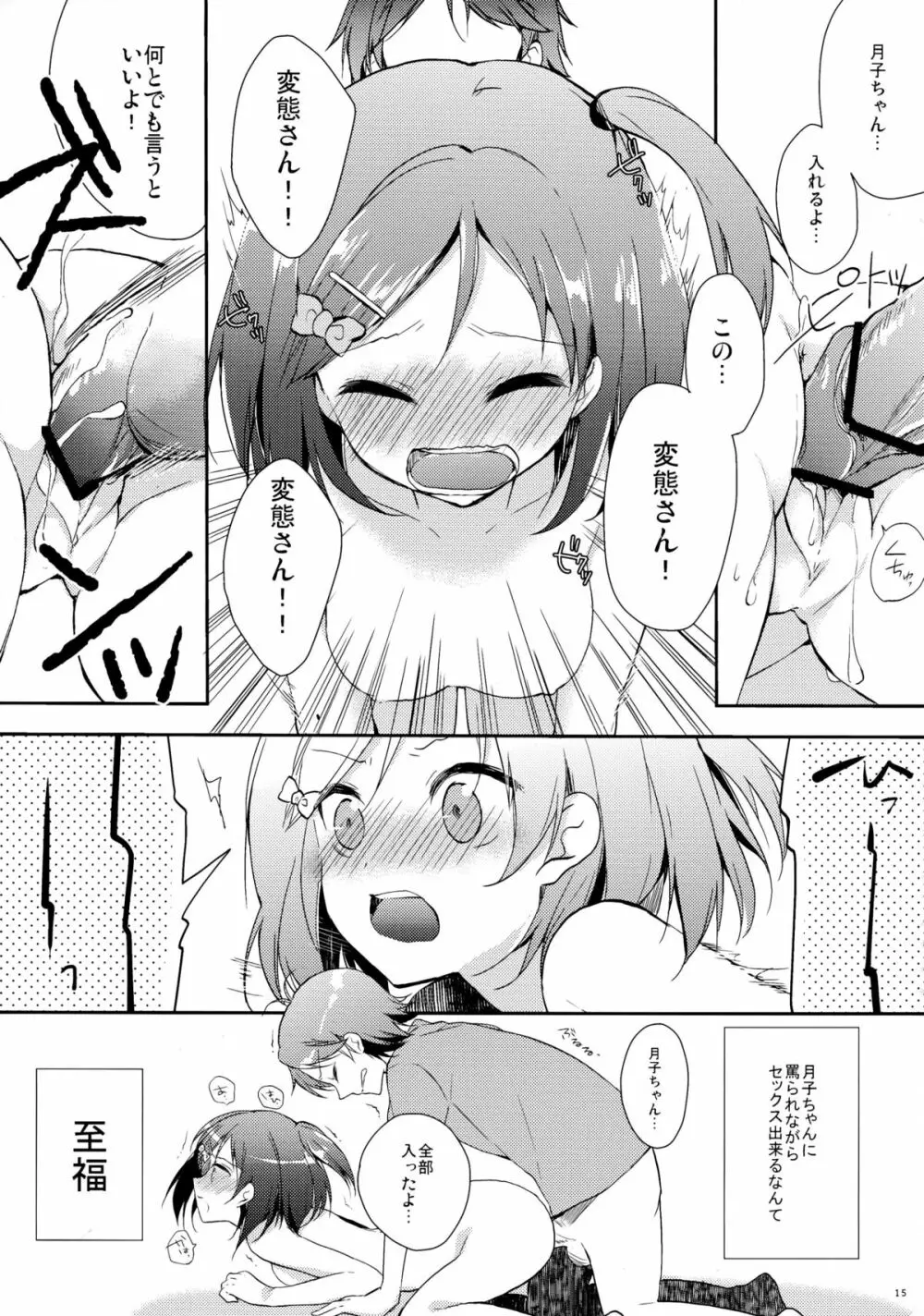 変態王子と恥ずかしい猫。 Page.15