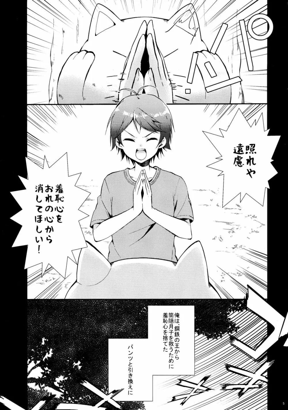 変態王子と恥ずかしい猫。 Page.5