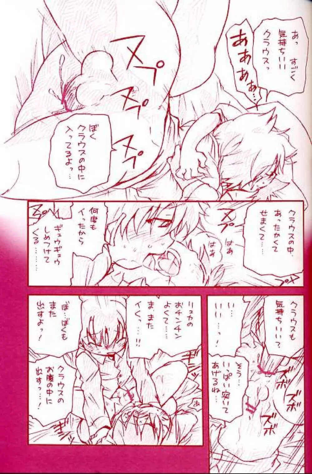 ドライなやつら Page.18