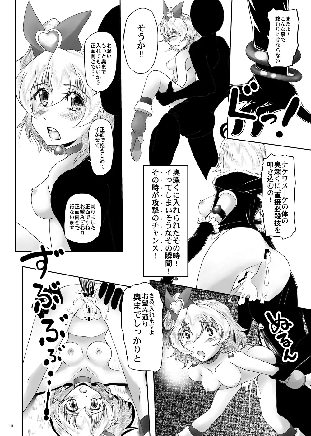 パイ!パイ!ぱいん!! Page.16