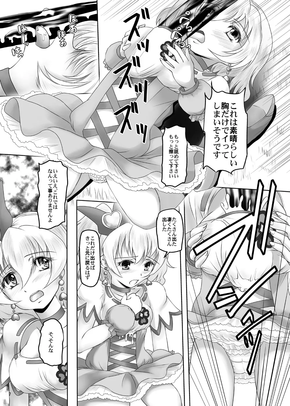 パイ!パイ!ぱいん!! Page.7